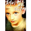 제이컵을위하여(단편) 윌리엄 랜데이