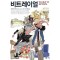비트레이얼(단편) 더글라스 케네디