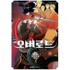 오버로드(1~15)