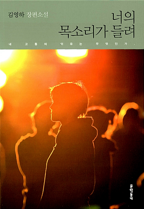 너의목소리가들려(간편) 김영하