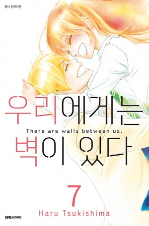 우리에게는벽이있다(1~7완)