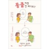 뭉클하면안되나요(단편)마스다미리