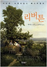 리버튼(단편)케이트 모튼