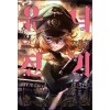 유녀전기 1-8