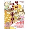 역시빵이좋아(단편) 웹툰