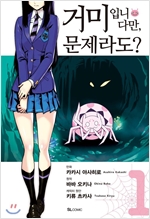 거미입니다만 문제라도