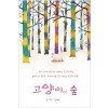 고양이의숲(1~3완) 웹툰