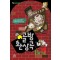 골방환상곡(1~2) 웹툰