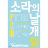 소라의 날개 1-50