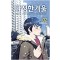 다정한겨울(1~2) 웹툰