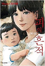 피의흔적(1~17완)