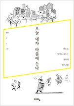 오늘 내가 마음에 든다(단편)봉현