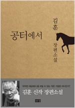 공터에서