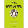 마음의 소리 레전드 100 1-4완결 웹툰