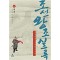 박시백의조선왕조실록(1~9)