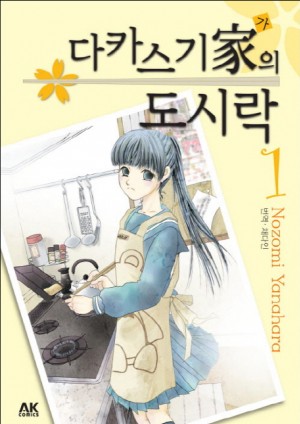 다카스기가의도시락(1~10완)