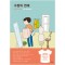 수짱의연애(단편)