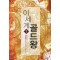이세계골드왕(1~10완) 퓨전