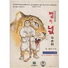 범의넋(단편) 이두호/희귀도서