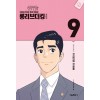 롱리브더킹 시즌2(1~9완) 웹툰