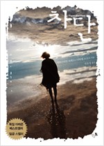 차단(단편)제바스티안 피체크