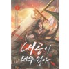 내공이 너무 많아 1-12 완결 신무협 소설