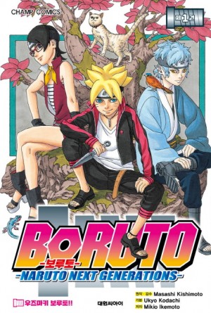 BORUTO 보루토 1-20