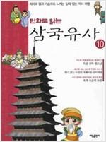 만화로읽는 삼국유사(1~10완)