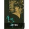 불새의늪(1~6완)
