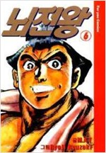 뇌전왕(1~6완)