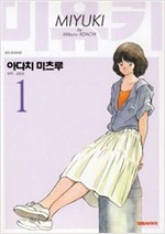 MIYUKI 미유키 애장판(1~5완)