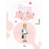유미의 세포들 1-13완결 웹툰만화
