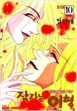 잠자는인형(1~10완)
