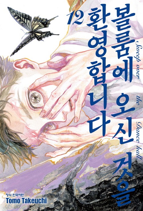 볼룸에 오신 것을 환영합니다 1-12