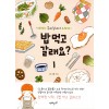 밥먹고갈래요(1~6완) 웹툰