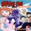 쿵후보이친미레전드(1~28)