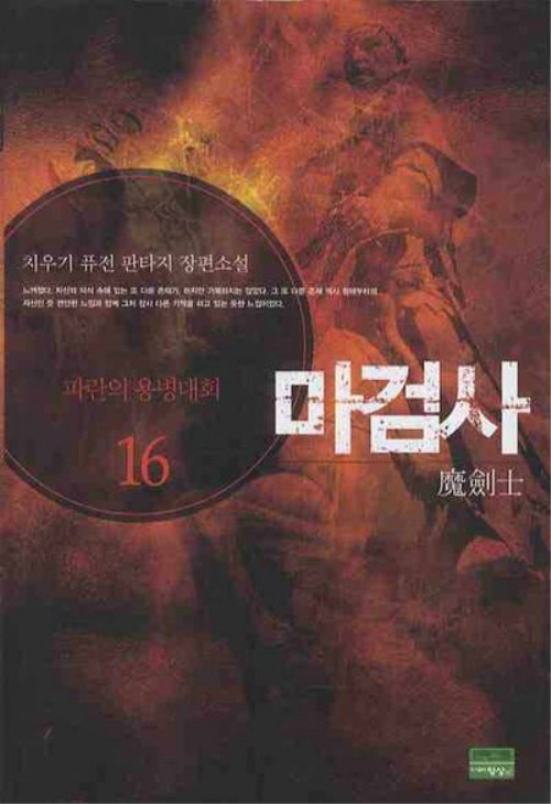 마검사 1-20 완결