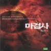 마검사(1~20완)