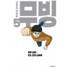 무빙 1-5 완결 강풀 웹툰