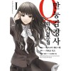 만능감정사Q의사건수첩(1~7)
