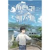 인당리 퀘스트 1-9완결 현대 판타지