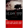 피보다진한