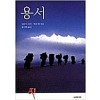 용서(단편)