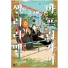 아프리카의 샐러리맨(1~3)