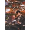 다시 쓰는 필모그래피 1-9 완결 현대 판타지