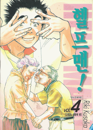 헬프맨(1~27완)