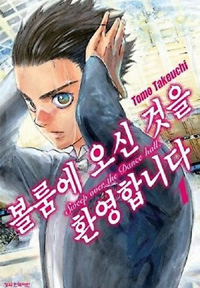 볼룸에 오신 것을 환영합니다 1-12