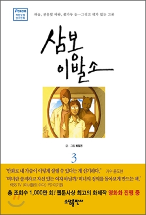 삼봉이발소 1-3 완결 웹툰