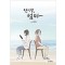 안녕 엄마(단편)