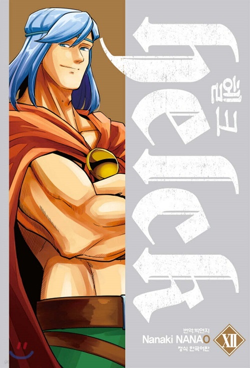 helck 헬크 1-12 완결